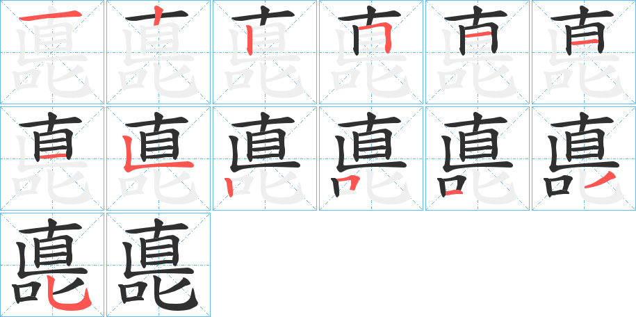 嗭的笔顺分步演示图