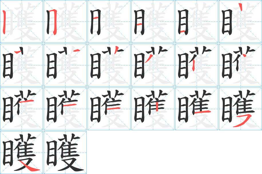 矆的笔顺分步演示图