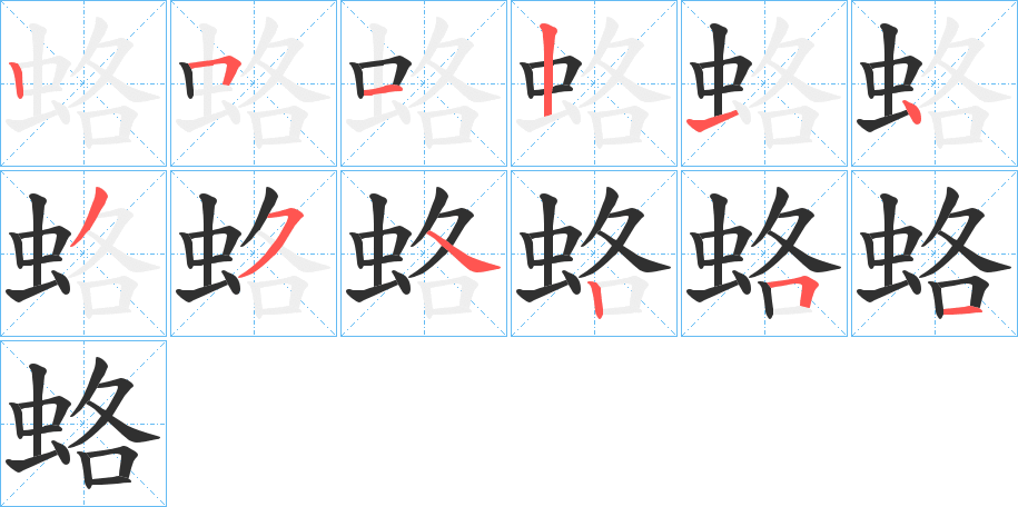 蛒的笔顺分步演示图