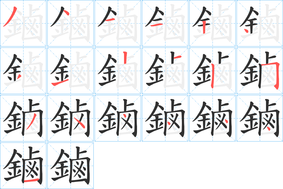 鏀的笔顺分步演示图